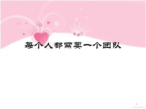 20种团队合作游戏汇编PPT幻灯片课件