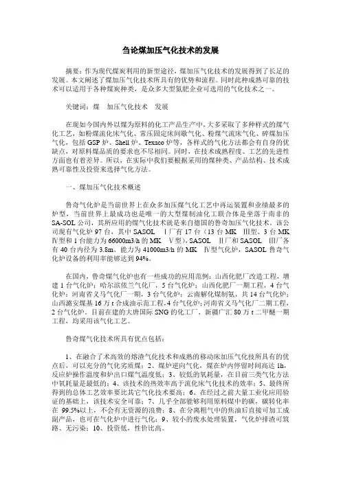 刍论煤加压气化技术的发展