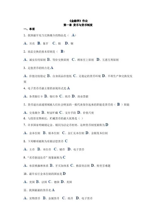金融作业
