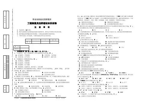 职业技能鉴定国家题库 工程测量员技师理论知识试卷