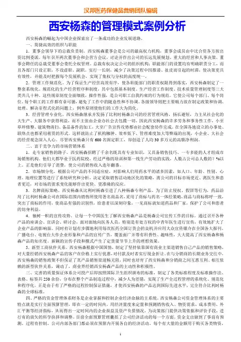 西安杨森的管理模式案例分析