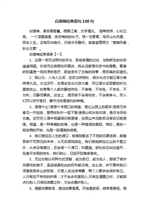 白落梅经典语句100句