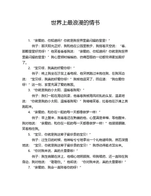 世界上最浪漫的情书
