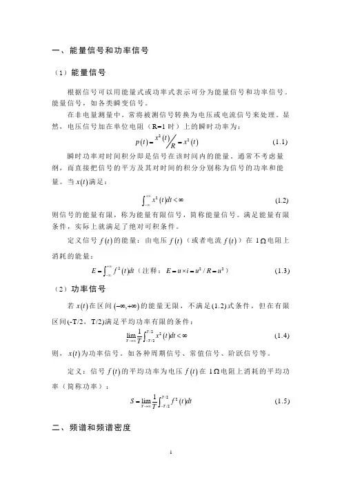 功率信号&能量信号&功率谱&能量谱