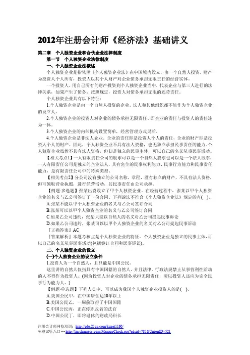 《经济法》个人独资企业法律制度基础讲义