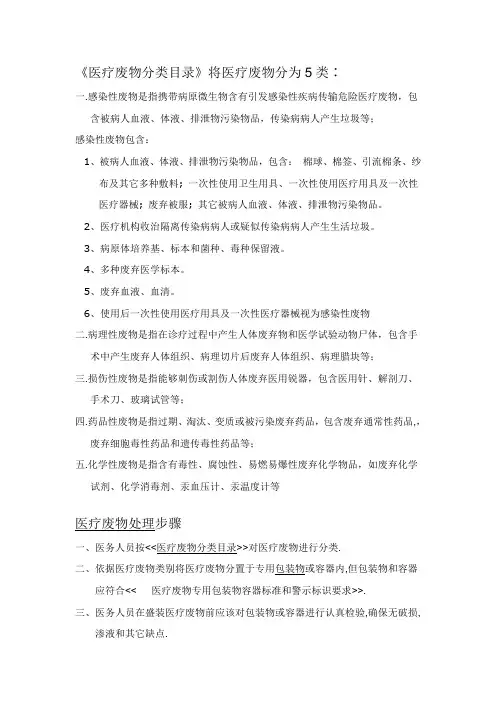 医疗废物分类及处理流程