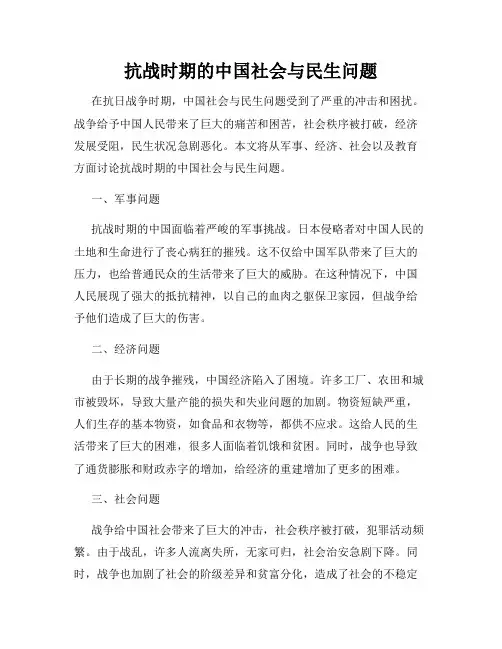 抗战时期的中国社会与民生问题