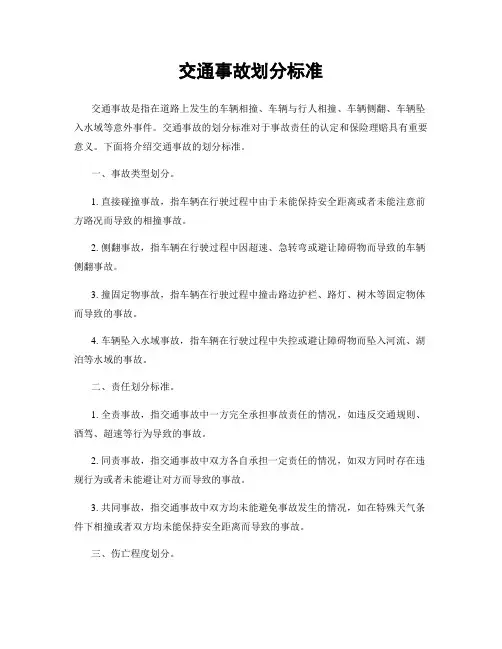 交通事故划分标准