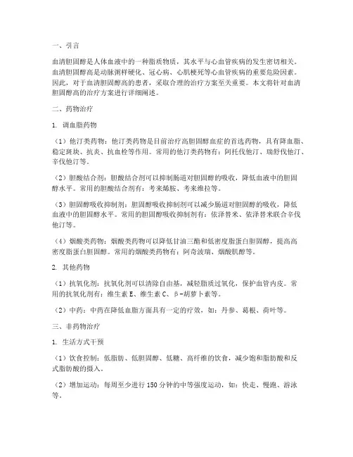 血清胆固醇高的治疗方案