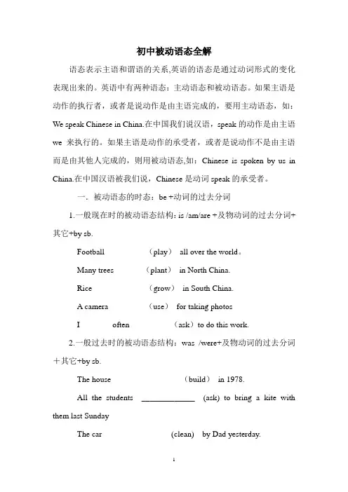 初中英语被动语态