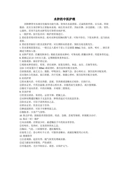 水肿的中医护理