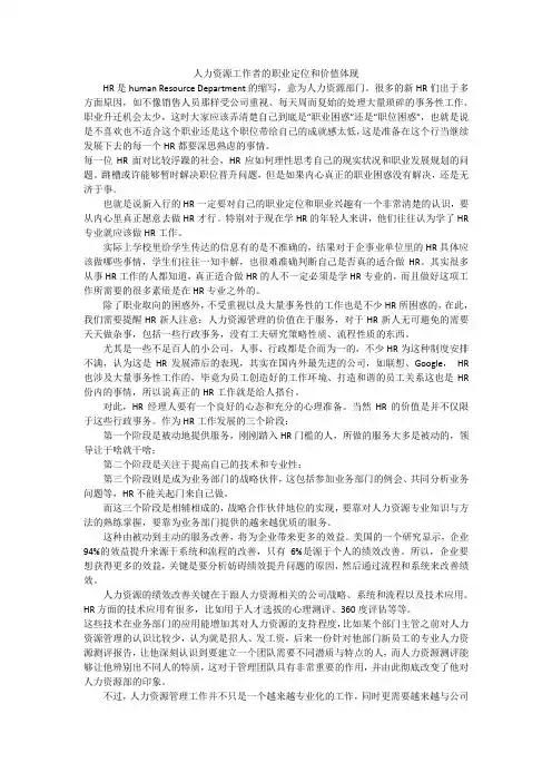 人力资源工作者的职业定位和价值体现
