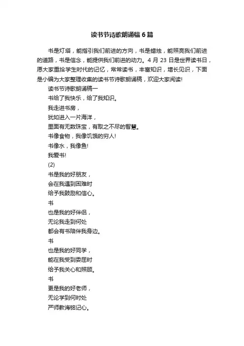 读书节诗歌朗诵稿6篇
