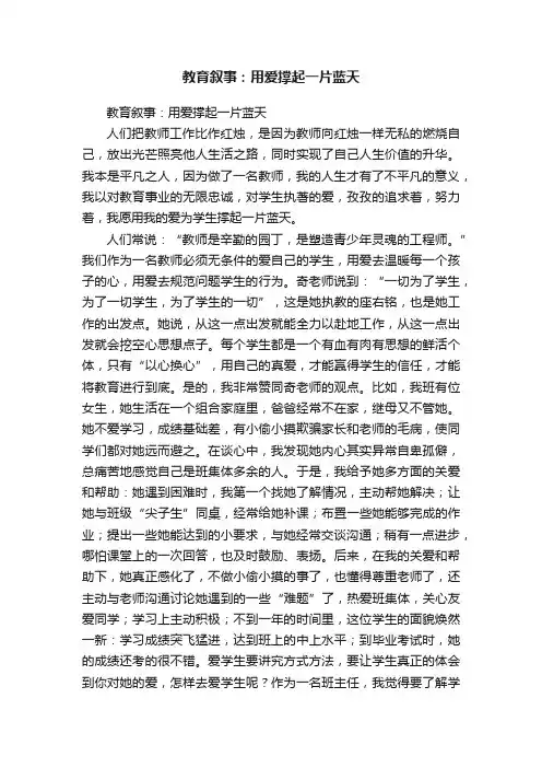 教育叙事：用爱撑起一片蓝天