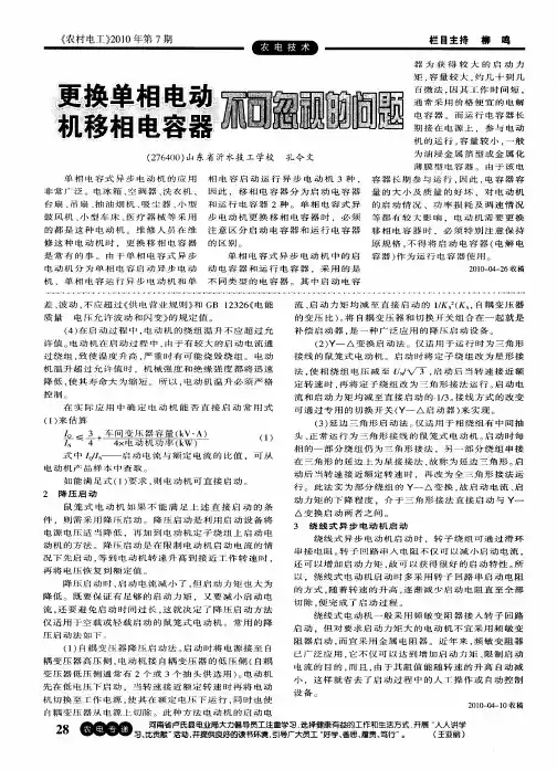 更换单相电动机移相电容器不可忽视的问题