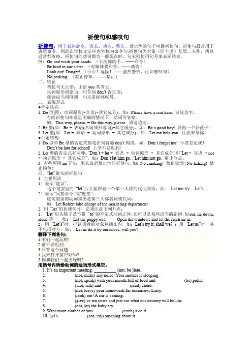 祈使句和感叹句