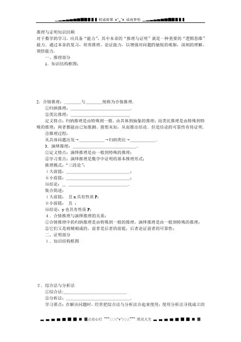 新人教A版高中数学(选修2-2)《第二章推理与证明小结综合》word教案