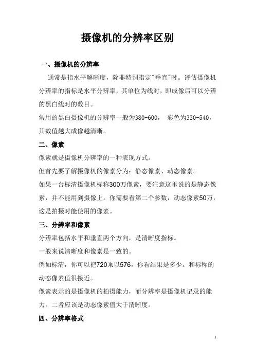 摄像机的分辨率区别