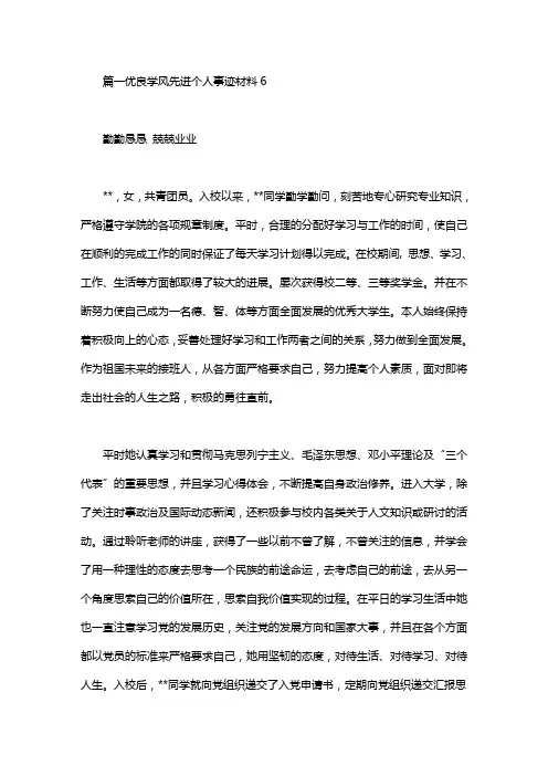 优良学风先进个人事迹材料6