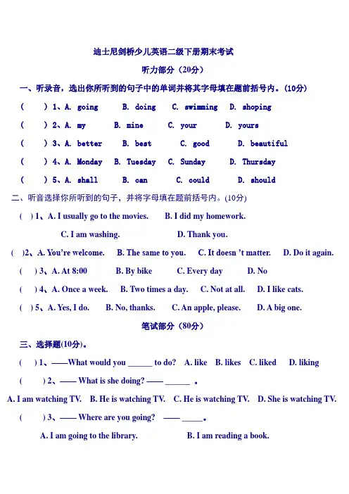 剑桥二级下册期末考试题
