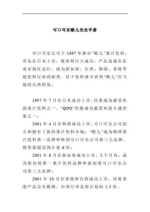 可口可乐酷儿完全手册