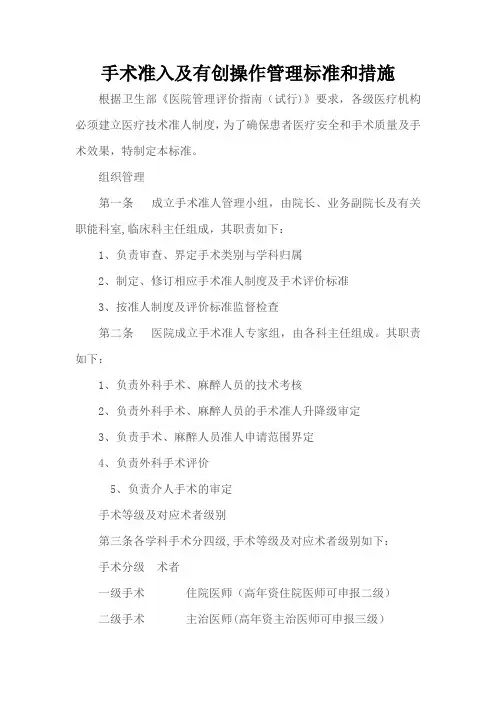 有创诊疗操作管理制度
