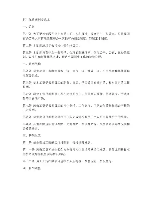招生部薪酬制度范本