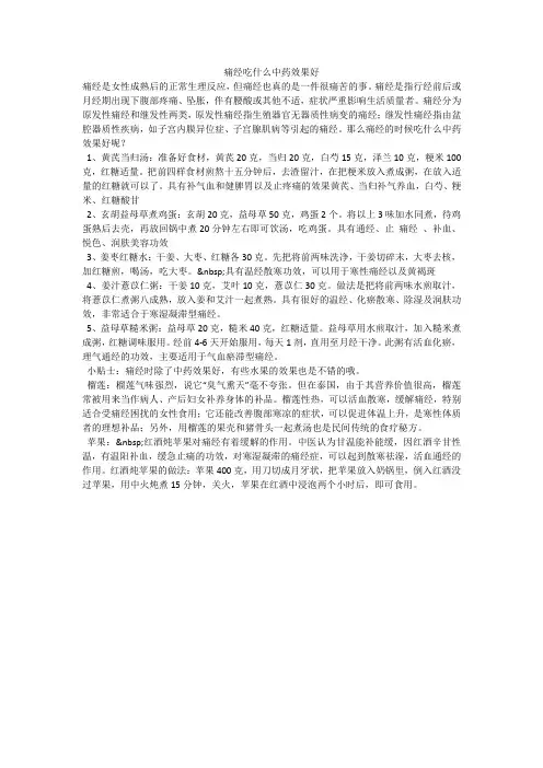 痛经吃什么中药效果好
