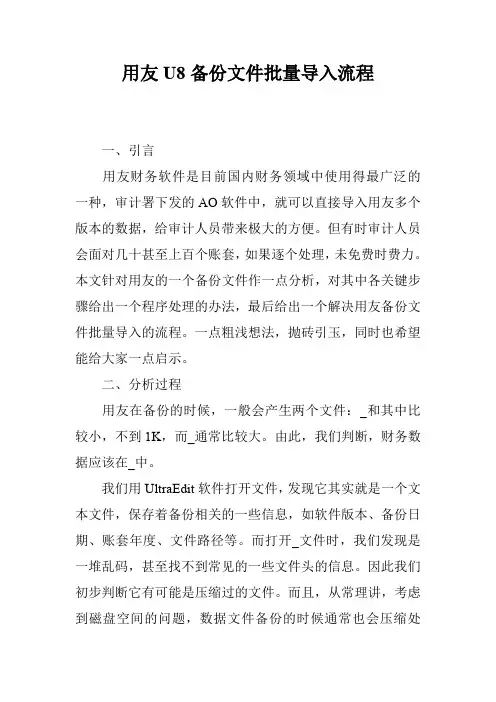 用友U8备份文件批量导入流程