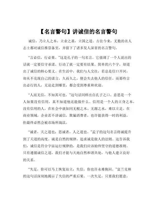 【名言警句】讲诚信的名言警句