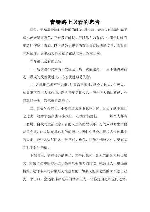 青春路上必看的忠告(标准版)