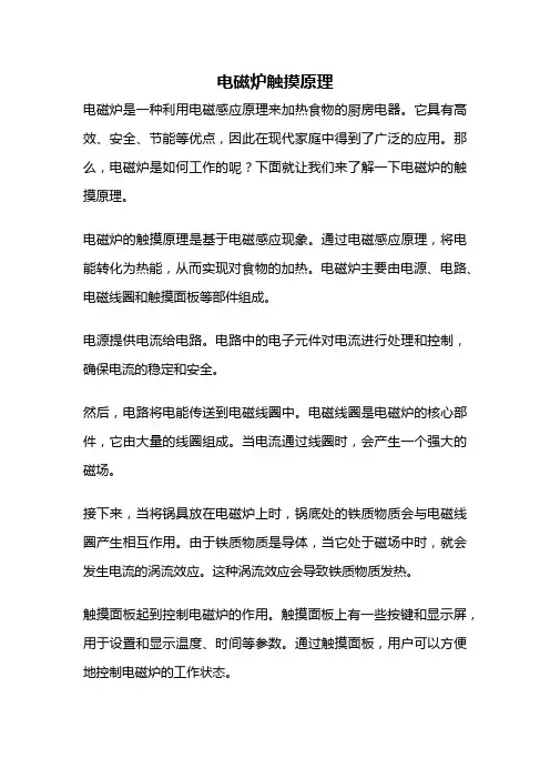 电磁炉触摸原理