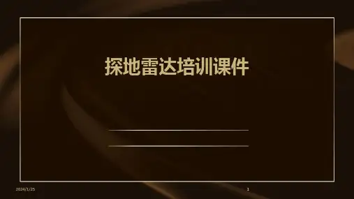 2024版探地雷达培训课件