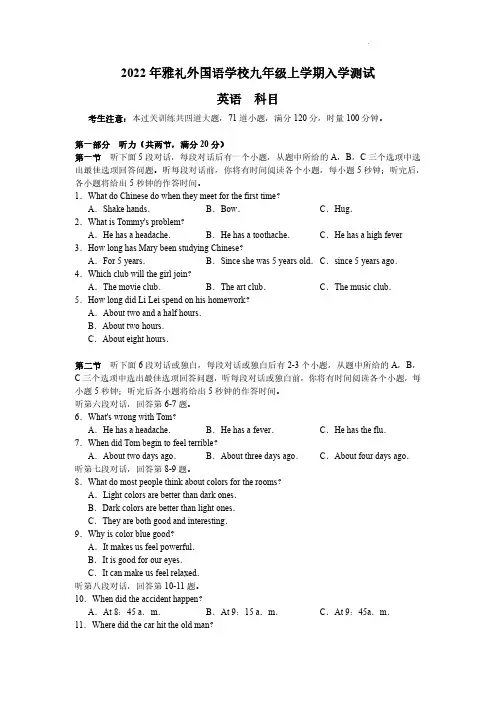 2022-2023雅礼外国语学校初三入学考试 英语试卷(含答案)