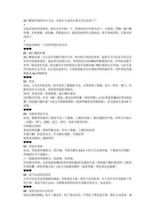 幽门螺杆菌的治疗方法,知道后九成的人都不用去医院了
