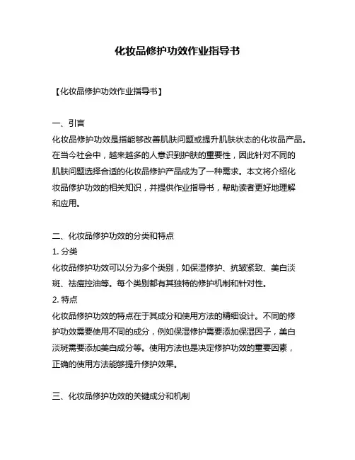化妆品修护功效作业指导书