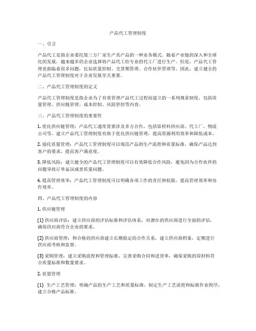 产品代工管理制度