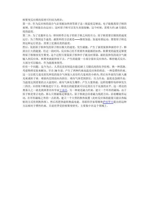 核聚变反应堆介绍