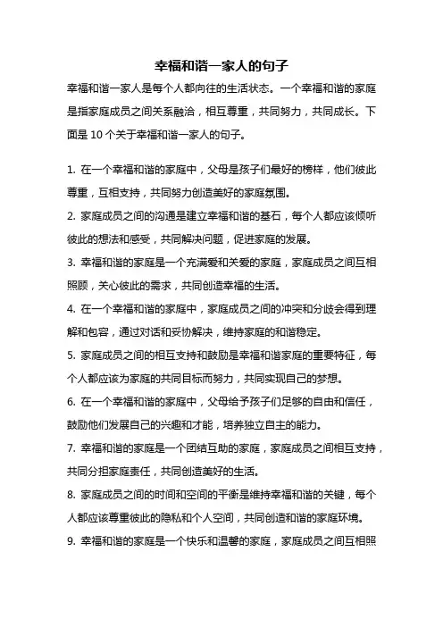 幸福和谐一家人的句子