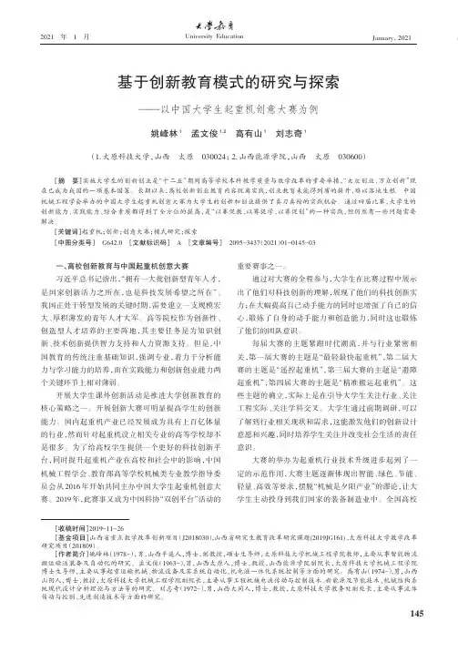 基于创新教育模式的研究与探索——以中国大学生起重机创意大赛为例