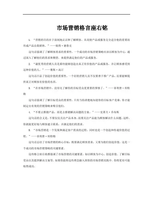市场营销格言座右铭