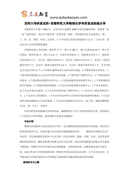 首师大考研复试班-首都师范大学物理化学考研复试经验分享