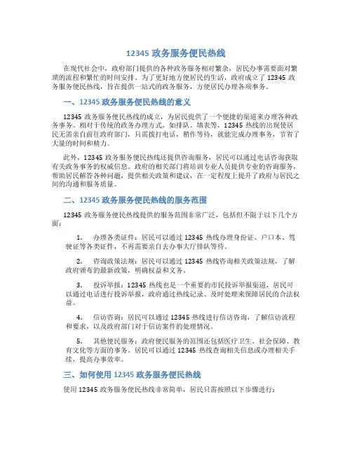12345政务服务便民热线