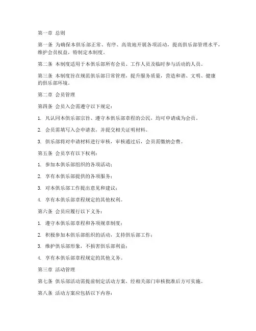 俱乐部日常管理制度规定