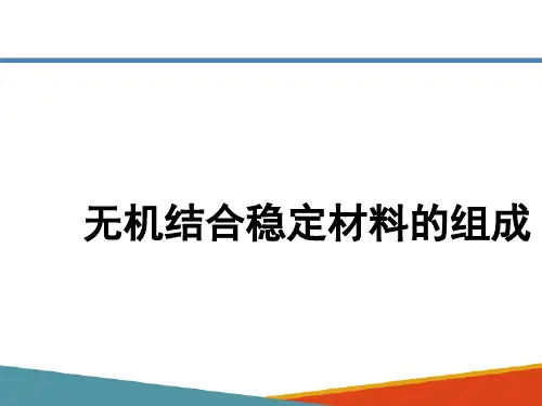 无机结合料技术性能检测—石灰稳定材料的工程适用性