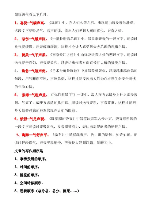 朗读语气的指导
