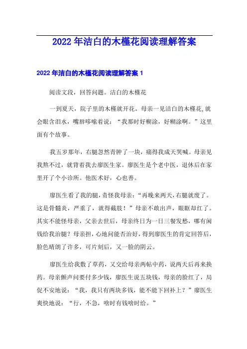 2022年洁白的木槿花阅读理解答案