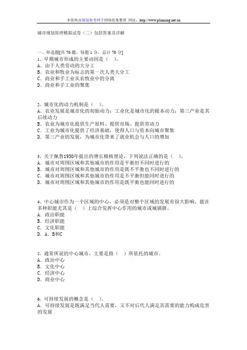 城市规划原理模拟试卷(二)附答案及详解