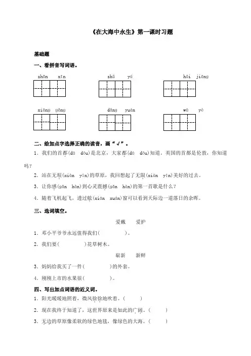 2017-2018年苏教版小学语文五年级上册《在大海中永生》精选习题第一课时【新版】