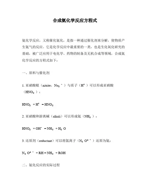 合成氨化学反应方程式